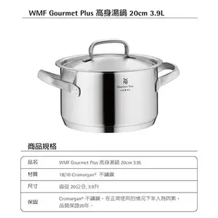 【德國WMF】 Gourmet Plus 高身湯鍋 共2款 《WUZ屋子》原廠公司貨