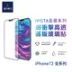 WiWU 全景系列高透滿版玻璃貼IPHONE 13/13PRO/13PROMAX系列