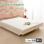 【LOOCA】2.5CM舒眠HT純乳膠床墊-單大3.5尺(共2色-GREENFIRST法國防蹣防蚊系列)