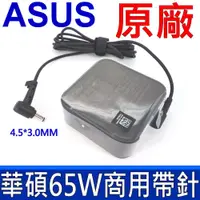 在飛比找PChome24h購物優惠-華碩 ASUS 65W 4.5*3.0MM 商用帶針 變壓器