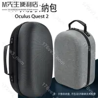 在飛比找蝦皮購物優惠-愛家大麥場💕Oculus quest2收納包精英頭戴收納包B