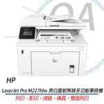 。OA小舖。HP LASERJET PRO MFP M227FDW 無線黑白雷射雙面傳真事務機 列印,/複印,/掃描
