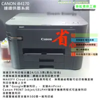 在飛比找蝦皮購物優惠-【綠能】Canon iB4170極速印表機+連續供墨 (50