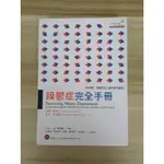 【雷根5】躁鬱症完全手冊 福樂托利 麥可克內柏#360免運#8成新#外緣扉頁有書斑【M-413】