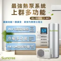 在飛比找momo購物網優惠-【Suntree 上群】分離式熱泵熱水器多功能複合式主機(K