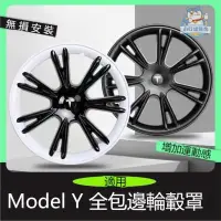 在飛比找蝦皮商城精選優惠-【輪圈蓋】特斯拉輪轂蓋 MODEL Y 19寸 升級款全包邊