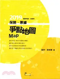 在飛比找三民網路書店優惠-保險、票據爭點地圖