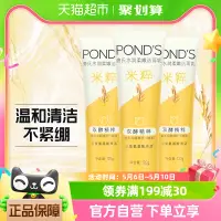 在飛比找淘寶網優惠-Ponds/旁氏旁氏米粹水潤柔嫩潔面乳潔面膏120g*3洗面