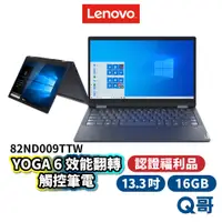 在飛比找蝦皮商城優惠-Lenovo YOGA 6 13.3吋 效能翻轉觸控輕薄筆電