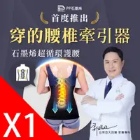 在飛比找PChome24h購物優惠-【PP 波瑟楓妮】石墨烯超循環護腰1入