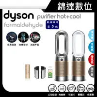 在飛比找蝦皮購物優惠-＊錦達＊【領券10%蝦幣回饋 戴森 Dyson 三合一甲醛偵