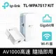 TP-Link TL-WPA7517 KIT AV1000 AC WiFI Gigabit 電力線 橋接雙包組(KIT)