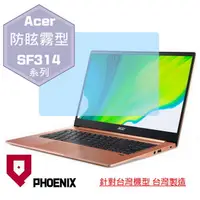 在飛比找PChome24h購物優惠-『PHOENIX』ACER Swift SF314 系列 專