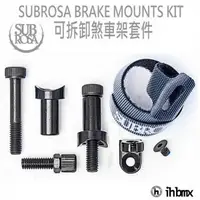 在飛比找蝦皮商城優惠-SUBROSA BRAKE MOUNTS KIT 可拆卸煞車