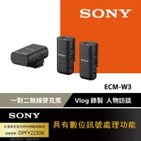 在飛比找PChome24h購物優惠-Sony ECM-W3 一對二無線麥克風