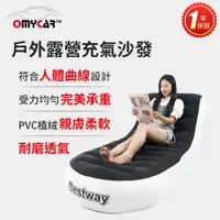 在飛比找PChome24h購物優惠-【OMyCar】戶外露營充氣沙發 (充氣椅 懶人沙發 沙發躺