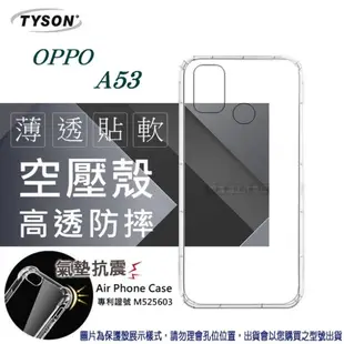 【愛瘋潮】歐珀 OPPO A53 高透空壓殼 防摔殼 氣墊殼 軟殼 手機殼 (6.7折)