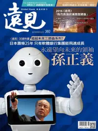 在飛比找PChome24h購物優惠-遠見雜誌 6月號 / 2016年 第360期（電子書）