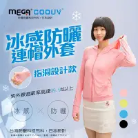 在飛比找Yahoo!奇摩拍賣優惠-※附發票※【MEGA COOUV】女款 防曬涼感手掌止滑外套