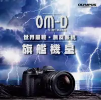 在飛比找Yahoo!奇摩拍賣優惠-【eYe攝影】送三千禮卷 OLYMPUS E-M1 Mark