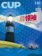 【電子書】CUP 09月/2013 第140期