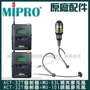 【MIPRO】MA-200D 雙頻UHF無線喊話器擴音機(手持/領夾/頭戴多型式可選 街頭藝人 學校教學 會議場所均適用)