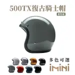 【CHIEF HELMET】500-TX DARK GREY 3/4罩 安全帽(復古帽 騎士安全帽 半罩式 500TX EN)