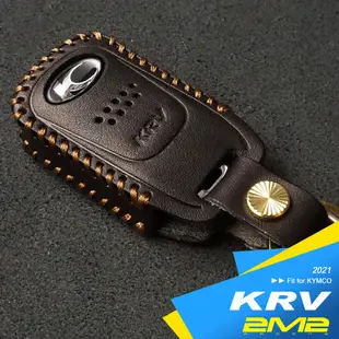 KYMCO KRV MOTO 鏈條版 TCS版 DDS版 NERO 光陽機車 智能鑰匙 保護套 鑰匙圈 鑰匙包 皮套