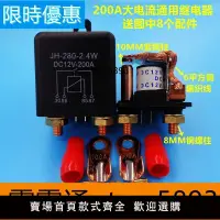 在飛比找樂天市場購物網優惠-【免運】200A大電流汽車繼電器12V24v電源開關啟動繼電