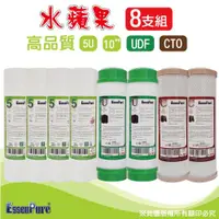 在飛比找ETMall東森購物網優惠-【水蘋果】高品質10吋5uPP濾心+UDF濾心+CTO濾心(