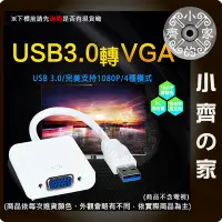 在飛比找Yahoo!奇摩拍賣優惠-USB 3.0 USB3.0 VGA 電腦外接顯卡 外接顯示