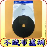 在飛比找Yahoo!奇摩拍賣優惠-《三禾影》Panasonic 國際 乾衣機 原廠不織布濾網【