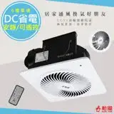 在飛比找遠傳friDay購物精選優惠-【勳風】遙控式浴室排風扇DC變頻排氣換氣扇(BHF-S711