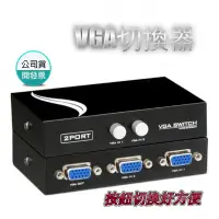 在飛比找松果購物優惠-vga切換器 vga kvm 一對二 vga2進1出 1進2