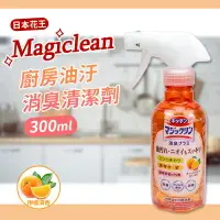 在飛比找樂天市場購物網優惠-【Kao日本花王】Magiclean去油汙除菌消臭廚房清潔劑