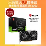 微星 RTX 4060 TI VENTUS 2X BLACK 8G OC 顯示卡 現貨 廠商直送