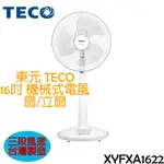 東元 TECO 16吋機械式 電風扇/立扇 XYFXA1622