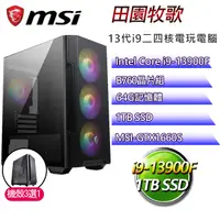 在飛比找PChome24h購物優惠-微星B760平台【田園牧歌】 I9二四核GTX1660S電玩