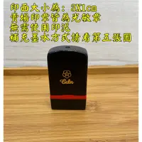 在飛比找蝦皮購物優惠-🌟連續章 3x1cm 職官章 連續章 姓名章 事務章店章 光