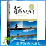 正版書＆-走吧，趁我們還活著一個行者的心靈孤旅(西藏的流浪支 全新書籍