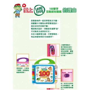 LeapFrog 美國跳跳蛙 100單字互動認知圖鑑 / 英語學習  - 兩款可選