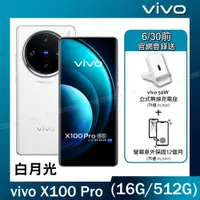 在飛比找PChome24h購物優惠-vivo X100 Pro 5G (16G/512G) -白