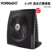 【VORNADO 沃拿多】渦流循環電暖器 PVH-TW