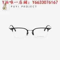 在飛比找Yahoo!奇摩拍賣優惠-鏡框溥儀眼鏡 PUYI PROJECT眼鏡日系鈦金屬半框鏡超