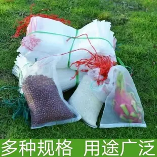 【可開發票】套果袋尼龍網袋紗網袋袋子防鳥網防蟲水果防蟲網袋草莓透氣專用袋