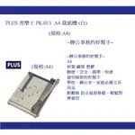 PLUS 普樂士 PK-013 A4 裁紙機 (台)(規格:A4)~辦公事務的好幫手~