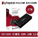 在飛比找遠傳friDay購物精選優惠-金士頓 2TB XS1000 外接式固態硬碟 SSD USB