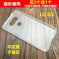 在飛比找樂天市場購物網優惠-適用于LG G5手機殼磨砂硬殼H830塑料水晶H860透明防