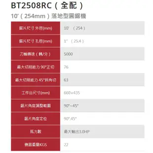 免運 現貨 REXON 力山 10吋BT2508RC全配  桌上型多角度圓鋸機 附鋸片.腳架 全配