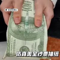 在飛比找蝦皮購物優惠-美金衛生紙 美金印花紙巾 抽取衛生紙 鈔票衛生紙 印花紙巾 